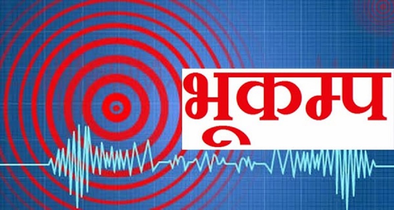 Earthquake_Bhukampa