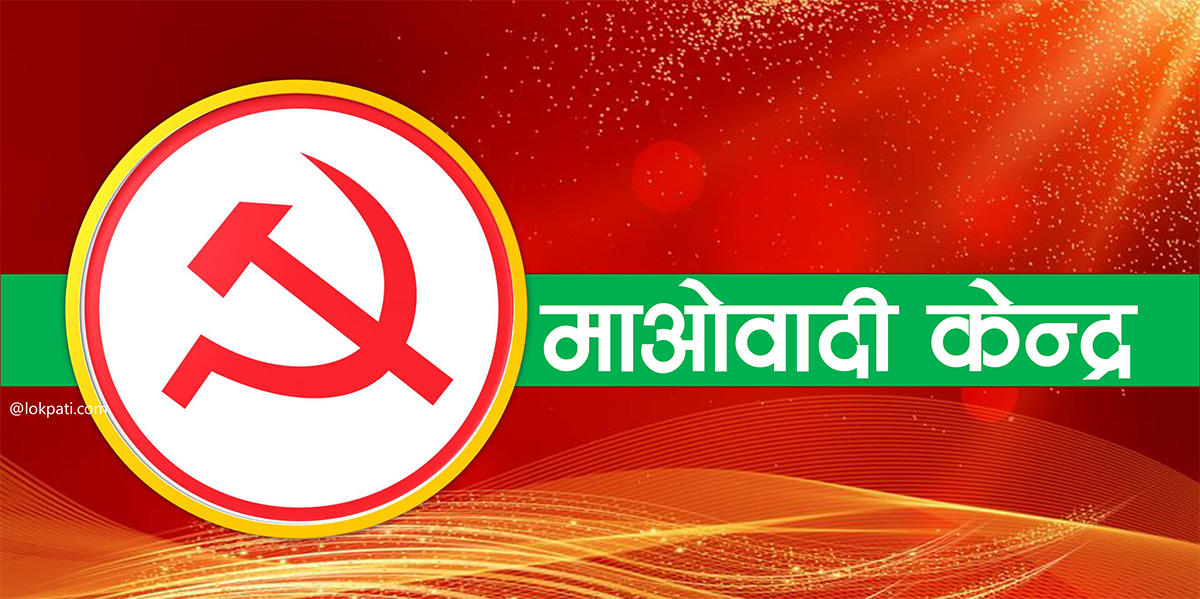Maoist Center election prachanda